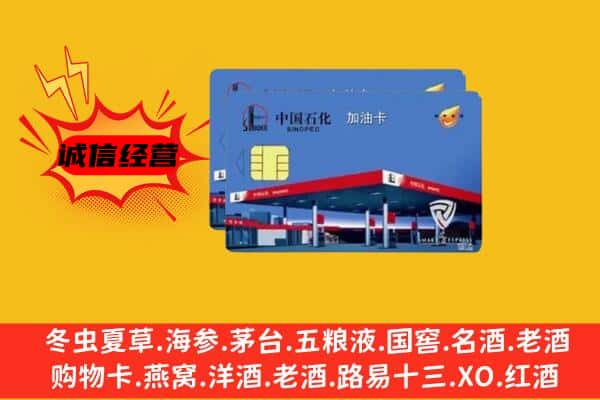 弋阳县回收加油卡