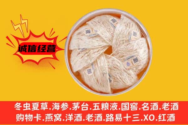 弋阳县回收燕窝