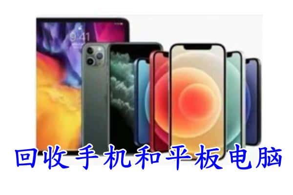 弋阳县回收手机